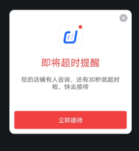 抖店APP飛鴿消息提醒